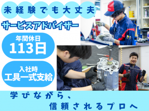 自動車整備士／学歴不問