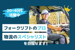 【公式】フォークリフトで炭酸水の入出荷業務／l60
