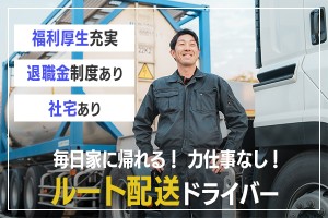 飲料の大型トラック運転ドライバー/d4