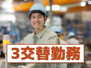 フレキホース製造設備オペレーター／3交替勤務