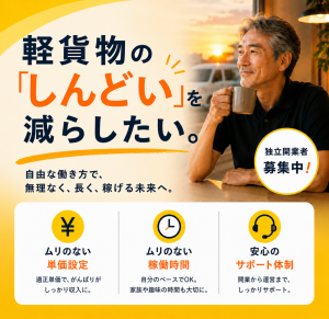 新着／軽貨物ドライバー「ルート配送/土日祝日休/車両無料貸出」