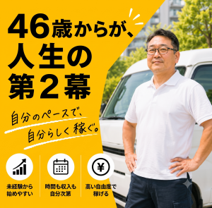 軽貨物ドライバー「ルート配送/土日祝日休/車両無料貸出あり」