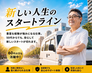 新着／車両無料貸出／軽貨物の企業配送／土日祝休