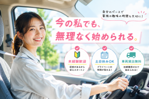 新着／【要車両持込み】企業向け配送のドライバー／土日祝休