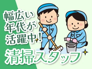 トイレ・会議室等の共用部分の清掃スタッフ