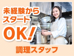 食堂内での調理補助・片付けスタッフ