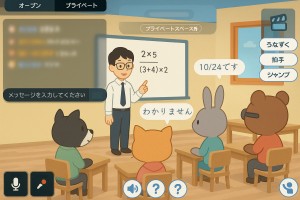 メタバースでの子ども支援サポート事務