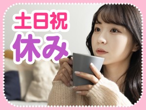 医療サポートスタッフ／週休2日制／短時間