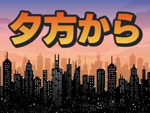 病院内看護サポート業務／時短勤務4時間以内／週1～OK