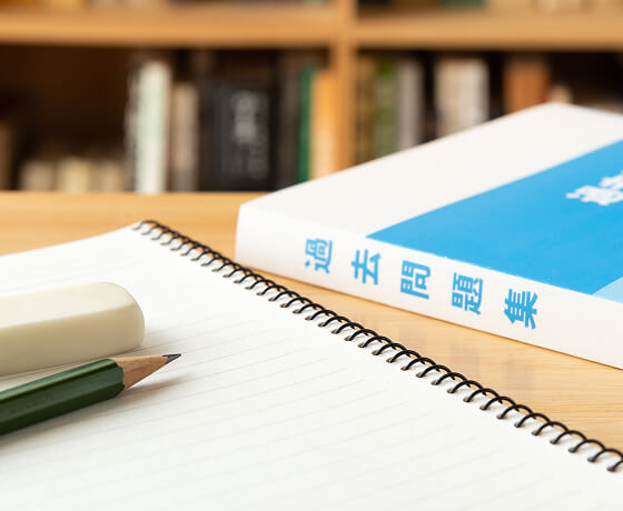 資格試験の過去問題集
