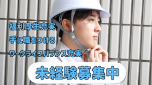 区画整理工事、砂防工事の施工管理アシスタント