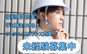 欅平作業所の施工管理アシスタント