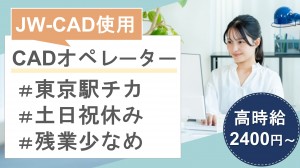 CADオペレーター／木造施設設計※JW-CAD使用