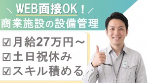 スーパーの設備点検・巡回／滋賀県甲賀市