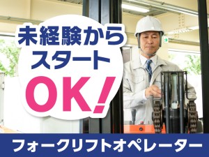 夜勤フォークリフトオペレーター／東証上場グループで安定勤務