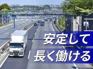 タンクローリードライバー／普通免許OK／資格取得支援制度あり