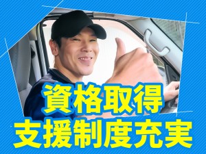 大型タンクローリードライバー／長期休暇あり