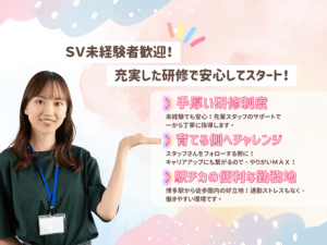 リクルート事務センターでのSV（管理者）／スタッフ育成担当