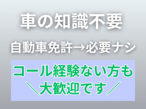 輸入車ロードサービス／未経験OK／充実研修