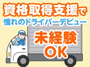 食品のルート配送ドライバー／月給30万～38万