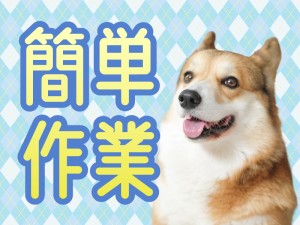 倉庫内での作業／食品の検品・仕分け／ミニボーナスあり