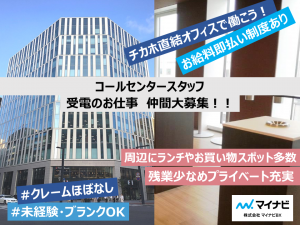 人材・広告会社の電話受付スタッフ