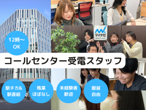 コールセンタースタッフ（社内取次・受注窓口）