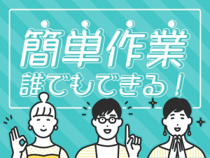 8：00～17：30/木材製造補助作業