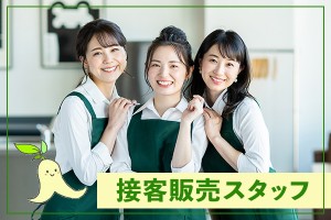 初期接客対応/携帯ショップスタッフ