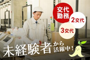 2交替勤務 / 砂糖の包装ライン作業