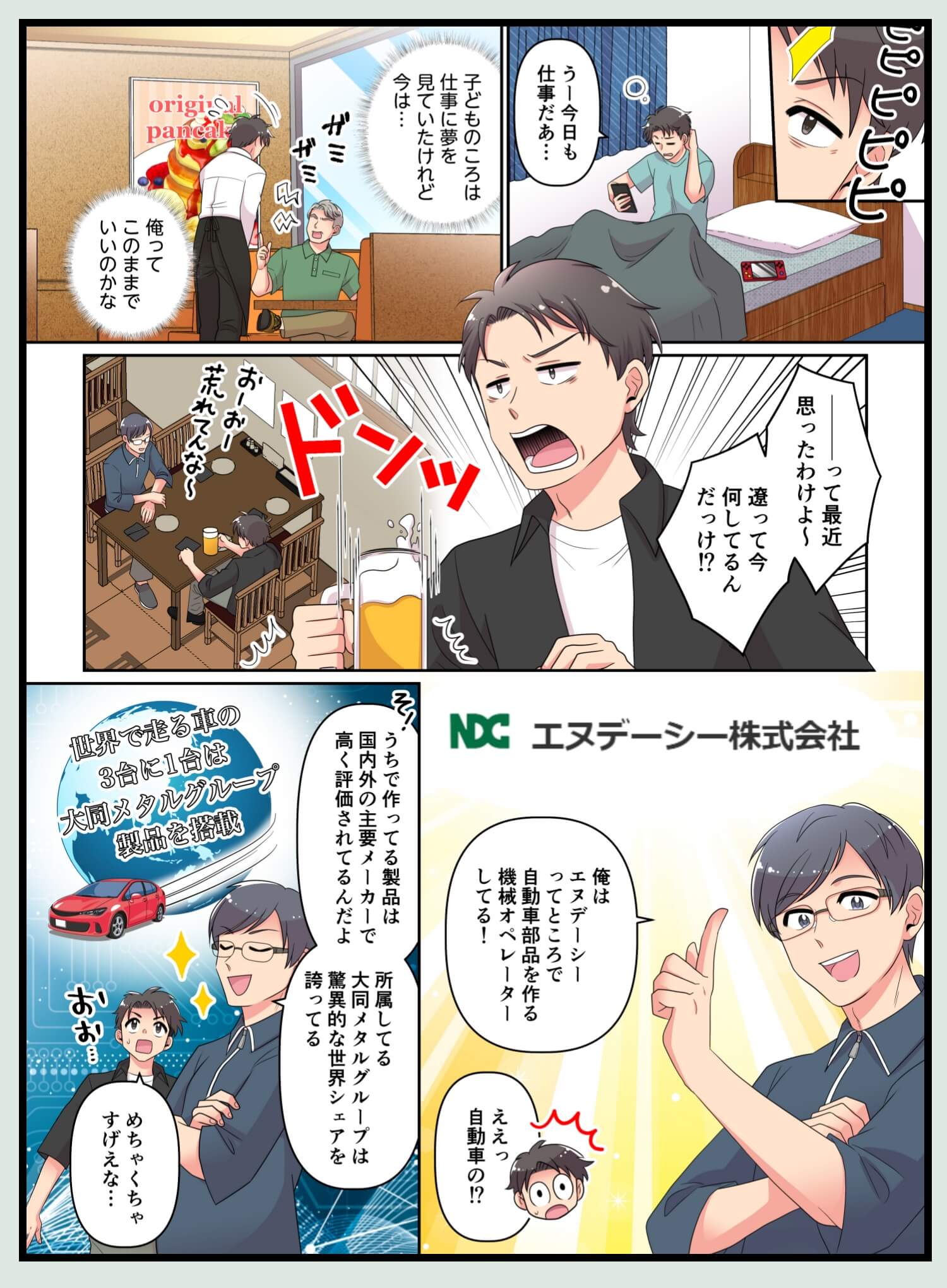 マンガでわかる仕事のやりがい