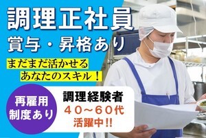 栃木県宇都宮市にある病院給食/調理経験者（正社員）