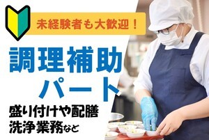 福祉施設の洗浄スタッフ/16時~19時半の間