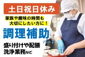 宇都宮市にあるこばと保育園の調理補助/8時半~15時の間