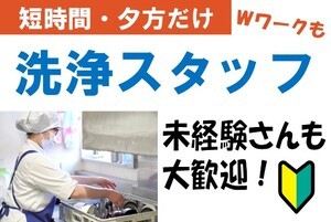 福祉施設「アルトピア」のご飯盛り・洗浄・片付けスタッフ