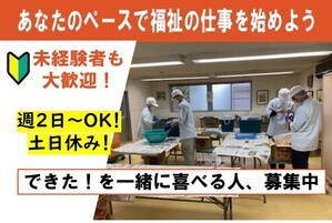 NPO法人の支援員スタッフ/シフト制/8時~17時の間
