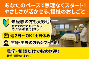 NPO法人の支援員スタッフ/シフト制/8時~17時の間