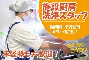 病院の調理補助スタッフ/15時半~18時の間/未経験OK