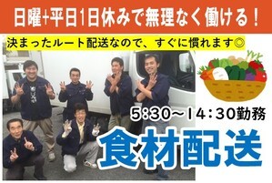 物流会社の配送スタッフ/5時半~14時半の間
