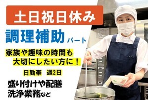 今市病院の調理補助スタッフ/日勤帯/週2日