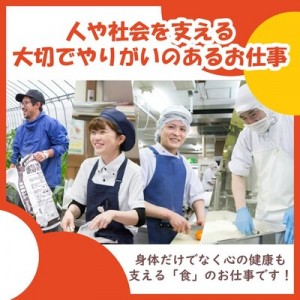 【第二新卒歓迎】給食会社の調理師、調理スタッフ（通年採用）