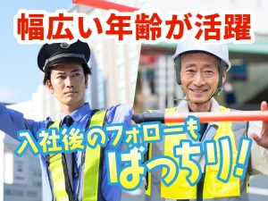ミドルシニア活躍中｜交通誘導スタッフ（未経験OK・シンプル作業）