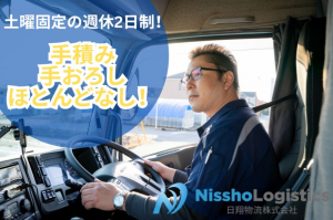 日曜のみ/中型免許の軽食品4tルート配送ドライバーν