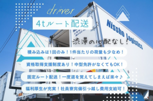 中型免許の軽食品4tルート配送ドライバー/面接1回ν