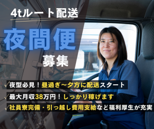 5月6月スタート/パンを固定ルート配送/普免→中型取得支援有ν