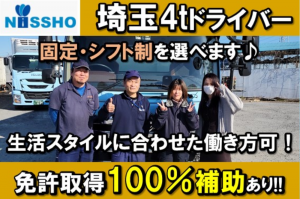 日曜勤務のみ/力いらず4tルート配送ドライバーν