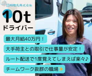 パンの固定ルート配送4tドライバー/普通免許→中型取得支援有ν