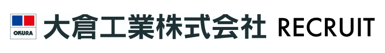 大倉工業株式会社