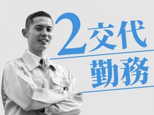 年間休日は体感180日！製造工場での機械オペレーター
