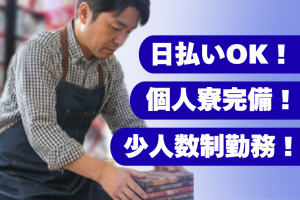 書店販売／シフト自由